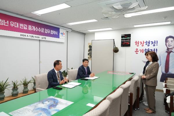 청년우대 반값 중개수수료 업무협약식의 파일 이미지