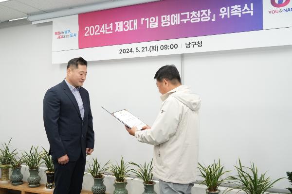 2024년 제3대 이승원 1일 명예구청장 위촉식의 파일 이미지