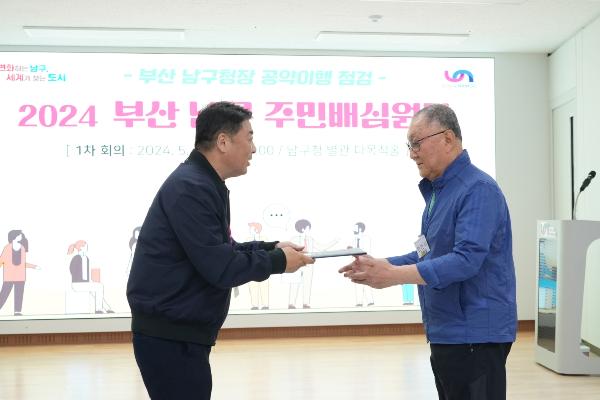 2024 부산 남구 주민배심원단 회의의 파일 이미지