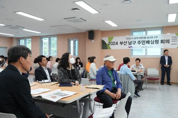 2024 부산 남구 주민배심원단 회의 썸네일