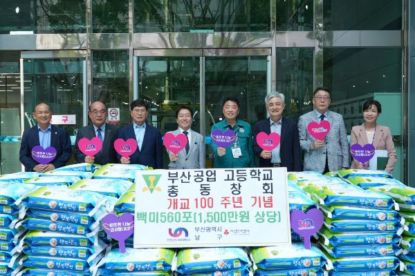 부산공업고등학교 100주년 쌀 전달식의 파일 이미지