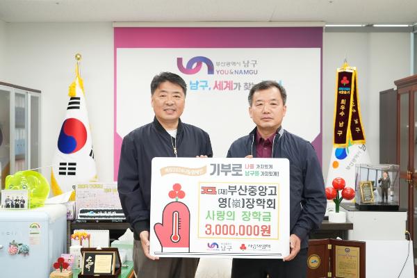 부산중앙고 영장학회 장학금 전달식의 파일 이미지