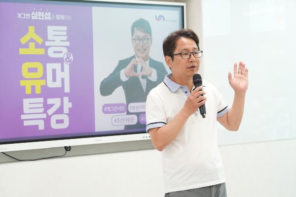 개그맨 심현섭과 함께하는 소통과 유머 특강의 파일 이미지