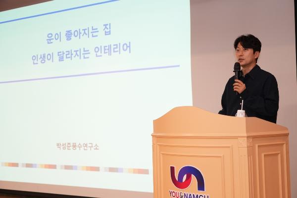 남구열린대학특강 풍수인테리어 박성준소장의 파일 이미지