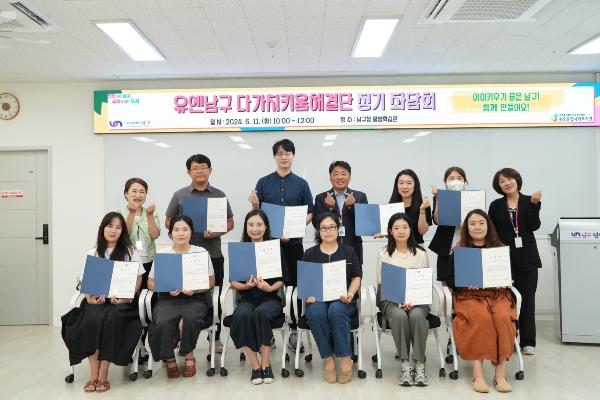 유엔남구 다가치키움 해결단 정기좌담회의 파일 이미지