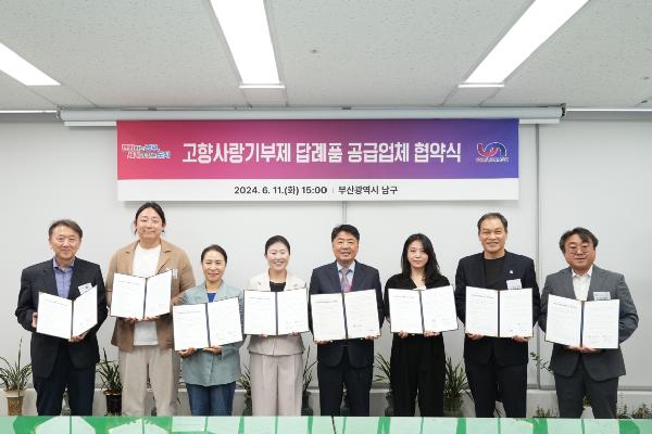 고향사랑기부제 답례품 공급업체 협약식 썸네일