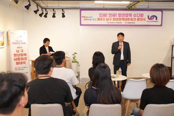 제4기 남구 청년정책네트워크 발대식의 파일 이미지