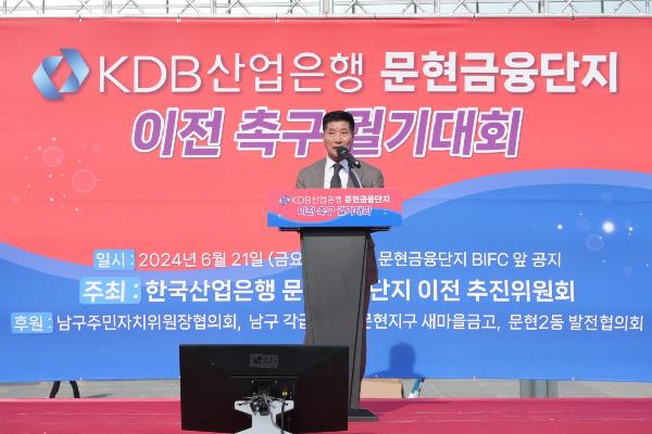 한국산업은행 문현금융단지 이전 촉구 궐기대회의 파일 이미지