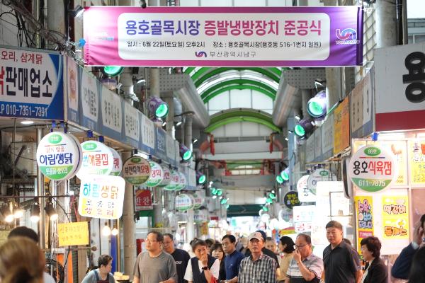 용호골목시장 증발냉방장치 준공식의 파일 이미지