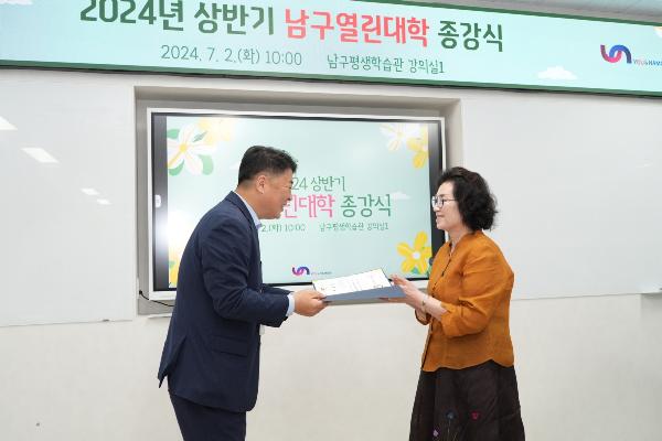 2024년 상반기 남구열린대학 종강식의 파일 이미지