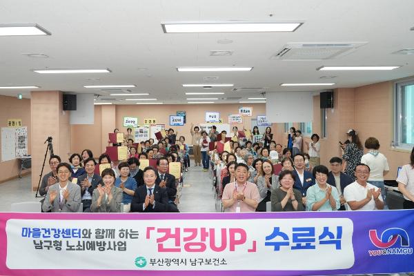 남구형 노쇠예방사업 건강up 수료식 썸네일