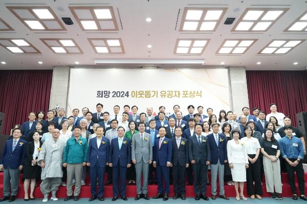 희망 2024 이웃돕기 유공자 포상식 썸네일