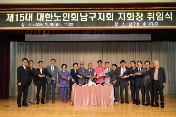 제15대 대한노인회 남구지회 지회장 취임식의 파일 이미지