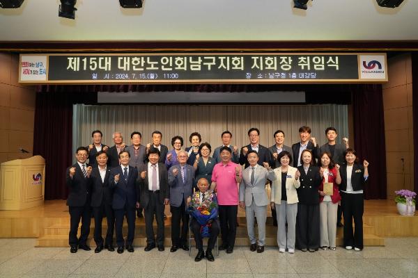 제15대 대한노인회 남구지회 지회장 취임식 썸네일