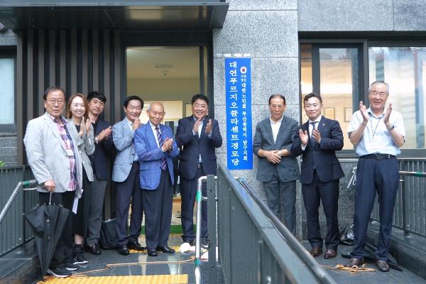 대연푸르지오클라센트아파트 경로당 개소식의 파일 이미지