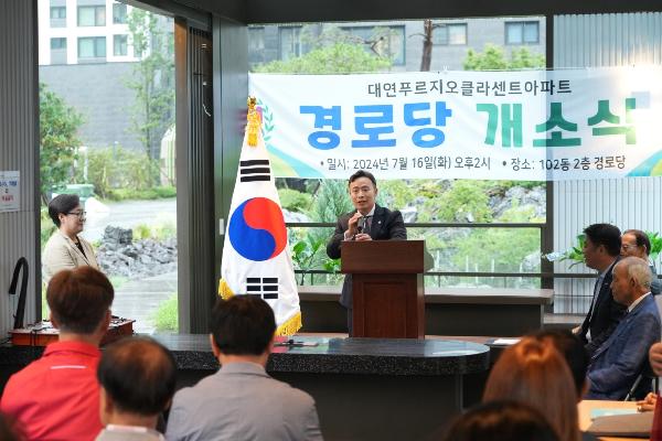 대연푸르지오클라센트아파트 경로당 개소식 썸네일