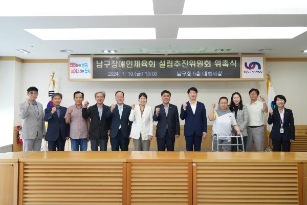 남구장애인체육회 설립추진위원회 위촉식 썸네일
