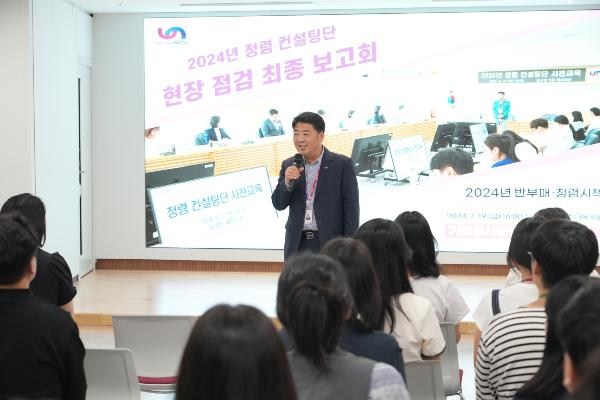 2024년 청렴컨설팅단 현정점검 최종보고회의 파일 이미지