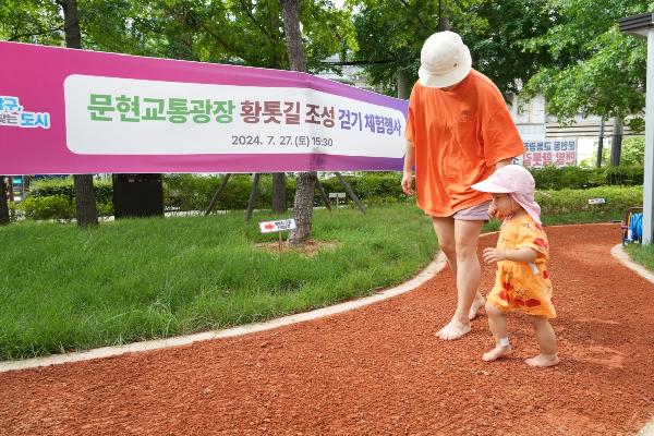 문현교통광장 황톳길 조성 걷기 체험의 파일 이미지