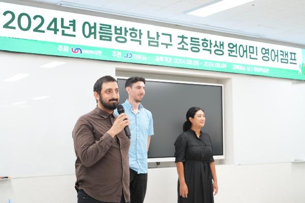 2024 여름방학 남구 초등학생 원어민 영어캠프의 파일 이미지