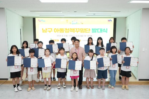 남구 아동정책꾸밈단 발대식의 파일 이미지