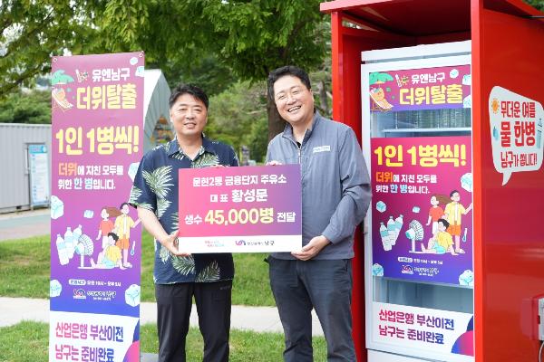 폭염대비 평화공원 생수 전달식의 파일 이미지