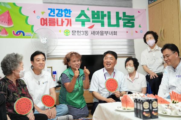 문현3동 새마을부녀회 건강한 여름나기 수박나눔의 파일 이미지