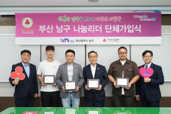 부산 남구 나눔리더 단체가입식의 파일 이미지