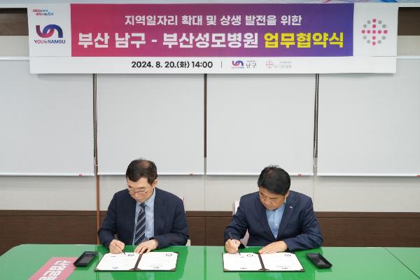 부산 남구-부산성모병원 업무협약식의 파일 이미지