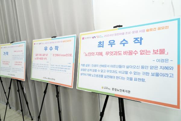 노인인식 개선 슬로건 공모전 시상 및 선포식의 파일 이미지