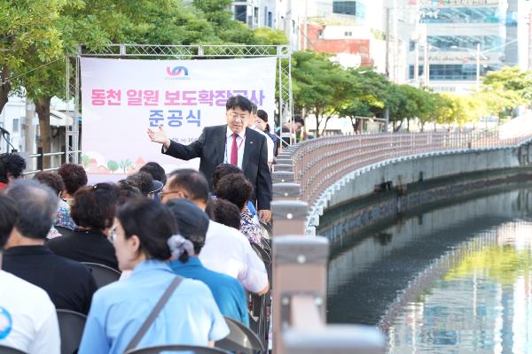 동천 일원 보도확장공사 준공식의 파일 이미지