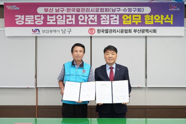 경로당 보일러 안전점검 업무협약식 썸네일