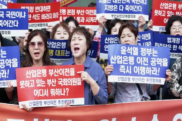 산업은행 부산 이전 촉구 기자회견의 파일 이미지