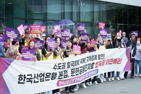산업은행 부산 이전 촉구 기자회견 썸네일