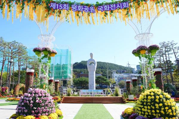 제15회 평화공원 국화전시회의 파일 이미지