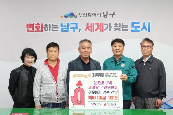 문현6구역 이웃돕기 성품전달식의 파일 이미지