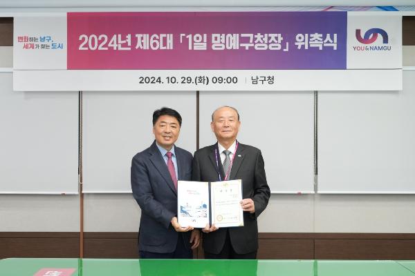 2024년 제6대 1일 명예구청장 위촉식 썸네일