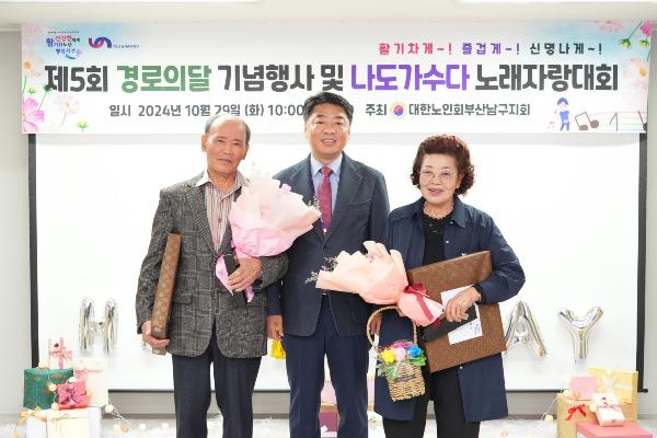 남구노인지회 제5회 경로의 달 기념 행사의 파일 이미지