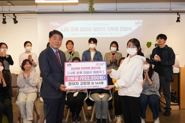 나도 프로집밥러 기부금 전달식의 파일 이미지