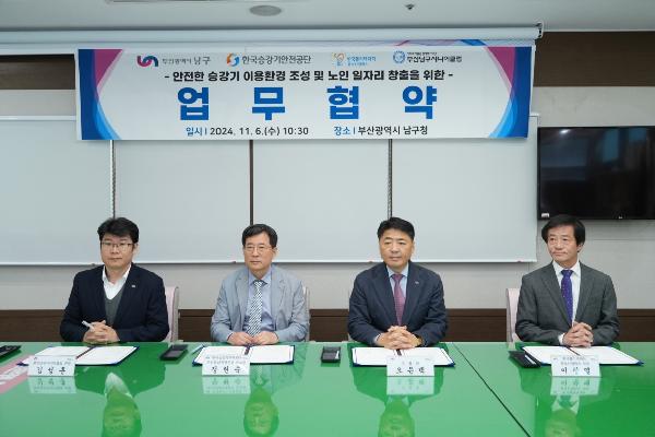 안전한 승강기 이용환경조성 및 노인일자리 창출 업무협약식의 파일 이미지