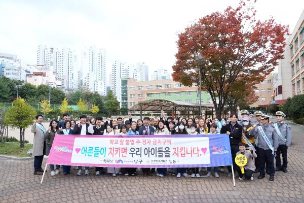 스쿨존 불법 주정차 근절 캠페인 동천초등학교 썸네일
