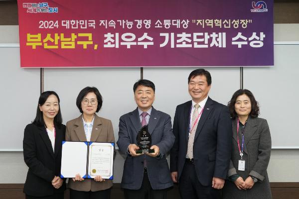 2024 지속가능경영 소통대상 최우수 기초단체 수상의 파일 이미지