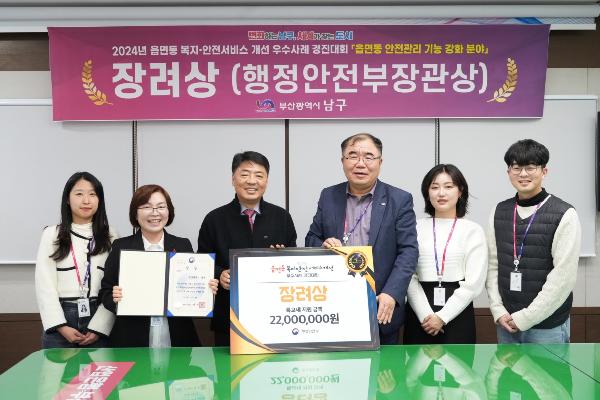 2024 읍면동 복지안전서비스 개선 우수사례 경진대회 장려의 파일 이미지
