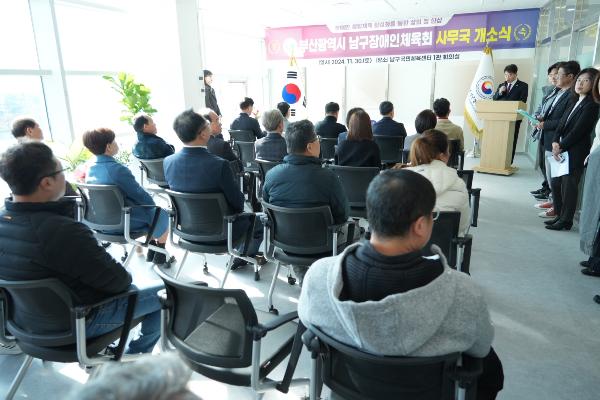 남구장애인체육회 사무국 개소식의 파일 이미지