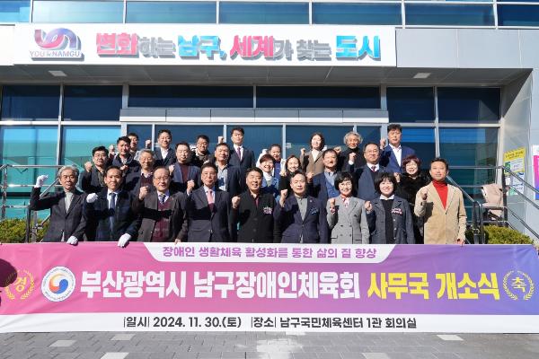 남구장애인체육회 사무국 개소식 썸네일