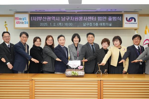 부산광역시 남구 자원봉사센터 법인 출범식의 파일 이미지