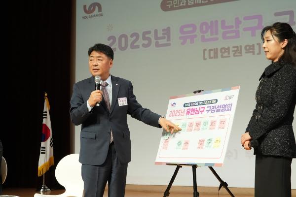 2025년 유엔남구 구정설명회 대연권역 썸네일