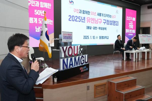 2025년 유엔남구 구정설명회 용당우암감만권역 썸네일
