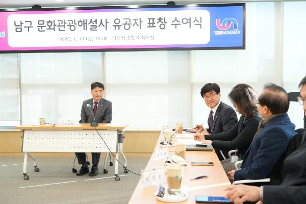 남구 문화관광해설사 유공자 표창수여식 썸네일