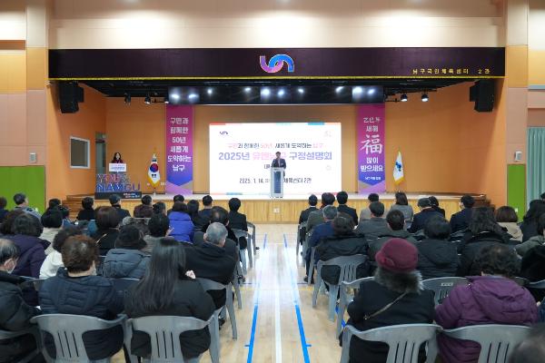 2025년 유엔남구 구정설명회 용호권역 썸네일